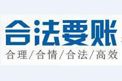 四平收数公司