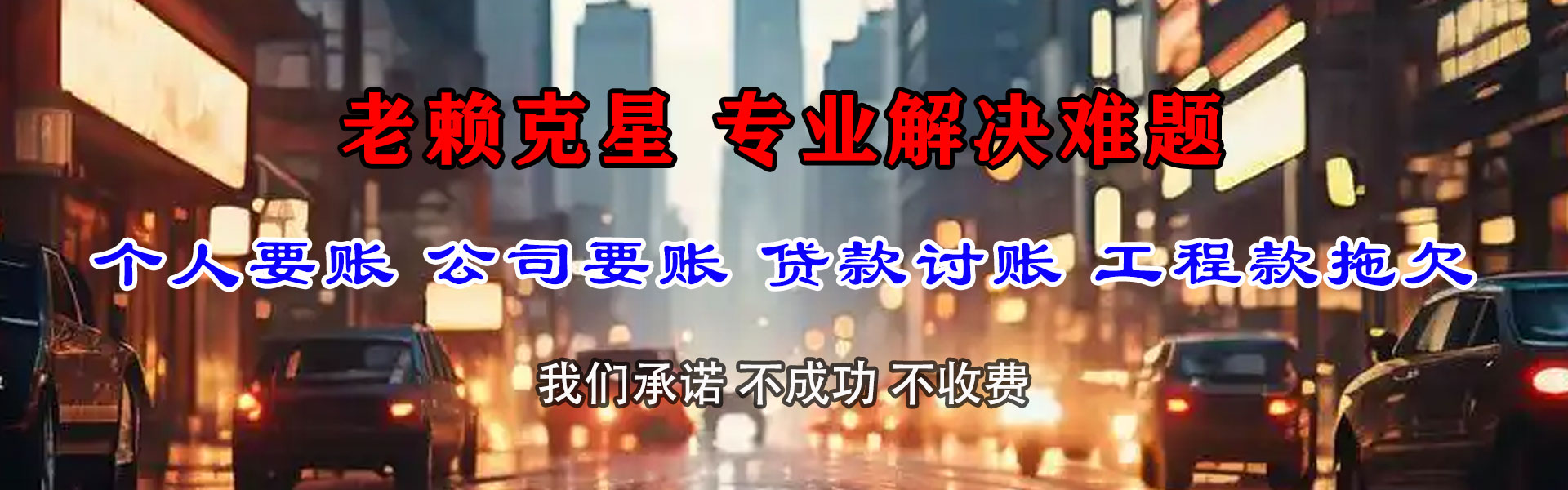 四平收账公司